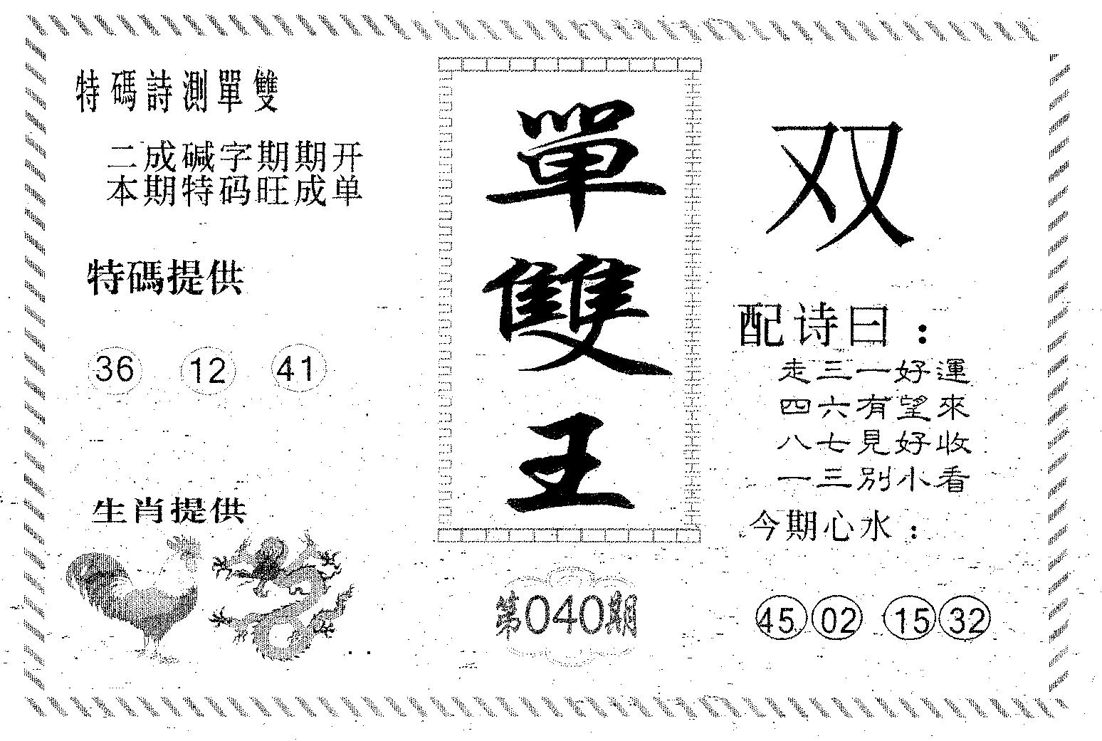 单双王B 第40期