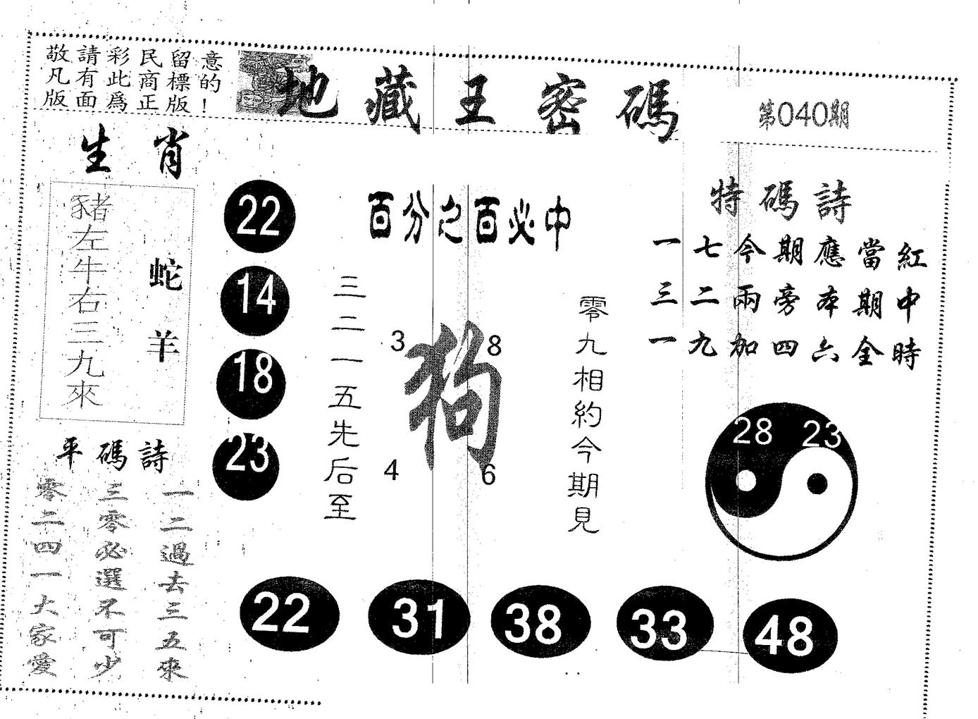 地藏王密码 第40期