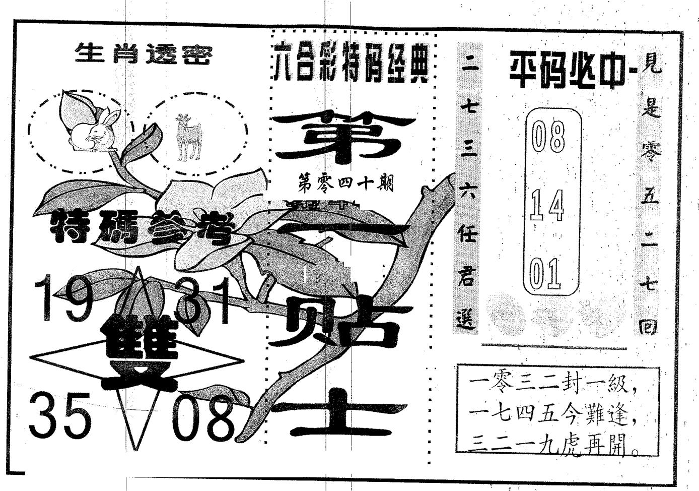 第一贴士 第40期