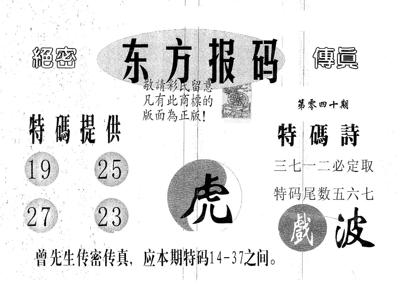 东方报码 第40期