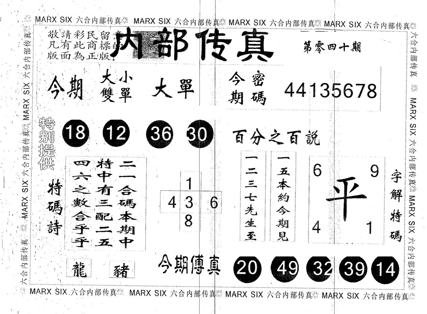 内部传真 第40期