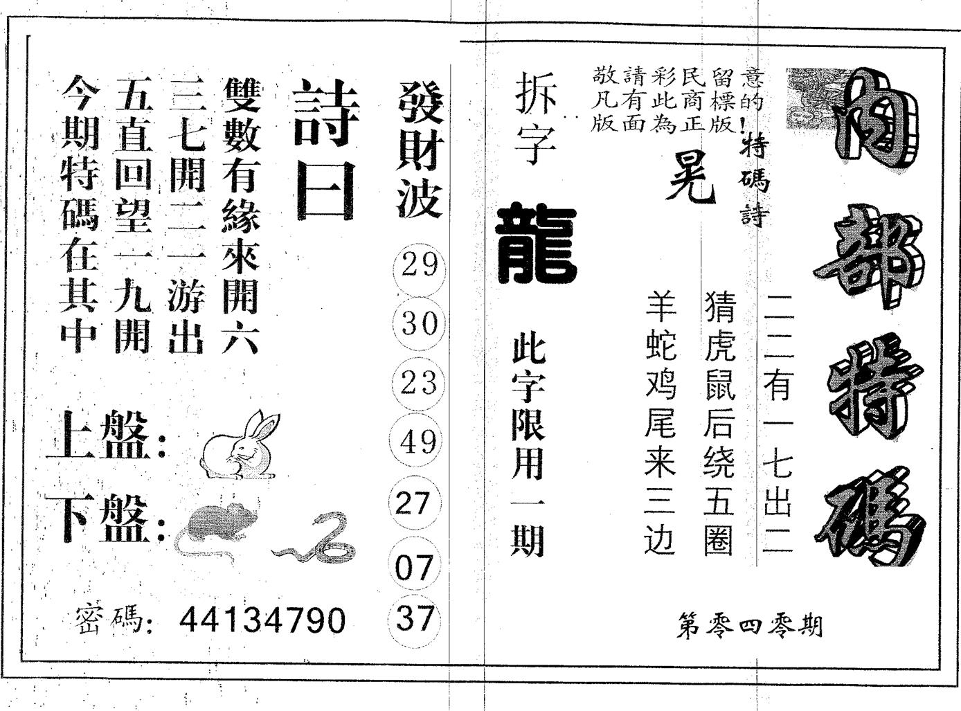内部特码 第40期