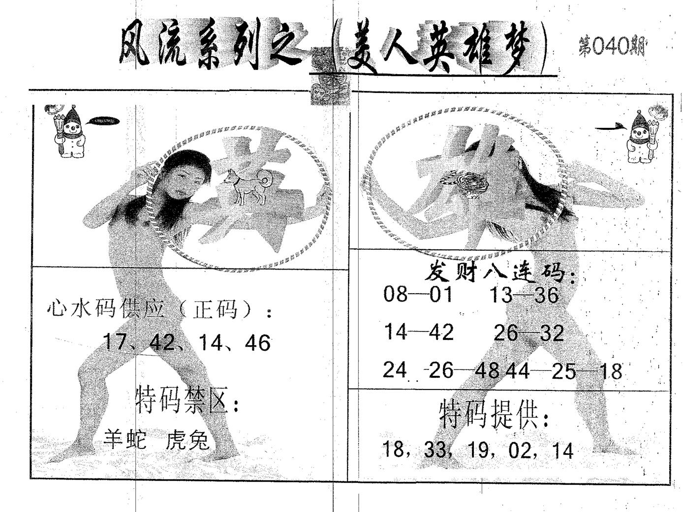风流系列-5 第40期
