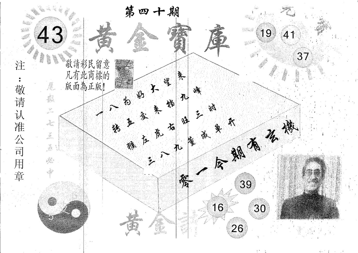 黄金宝库 第40期