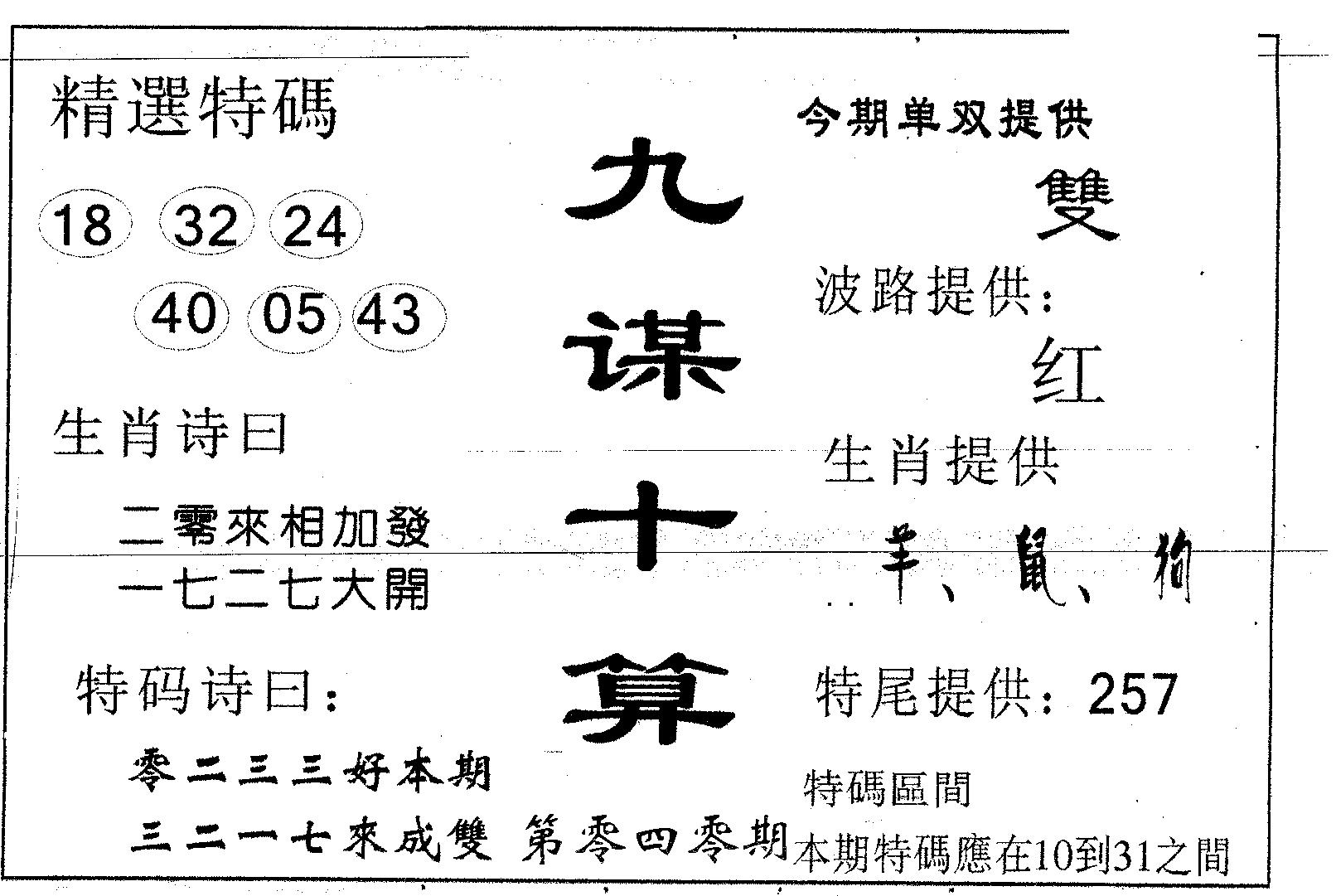九谋十算 第40期