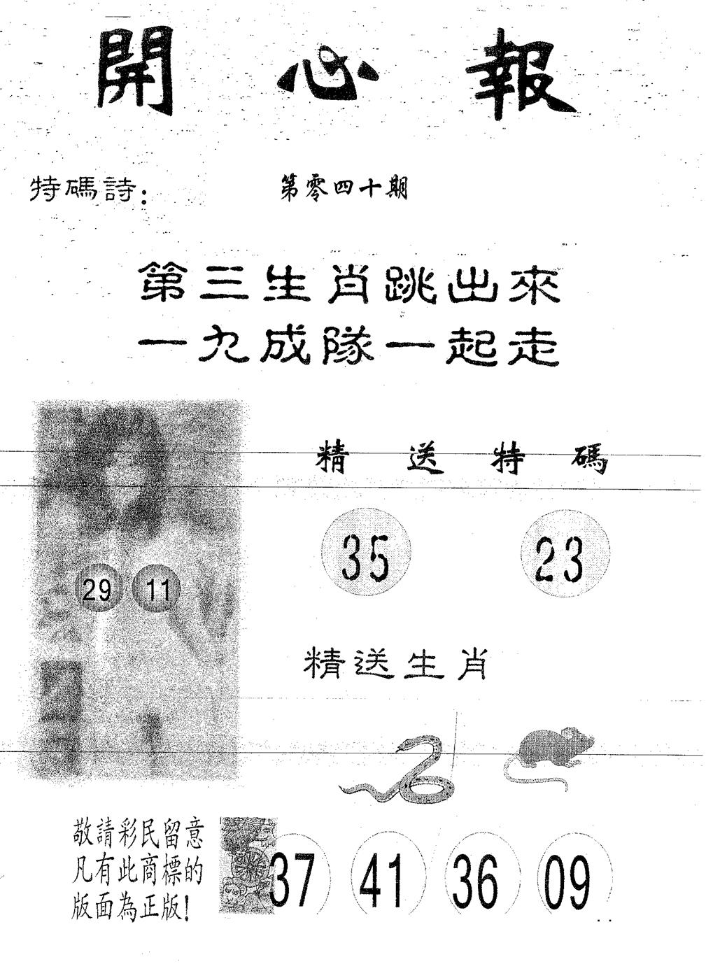 开心报 第40期