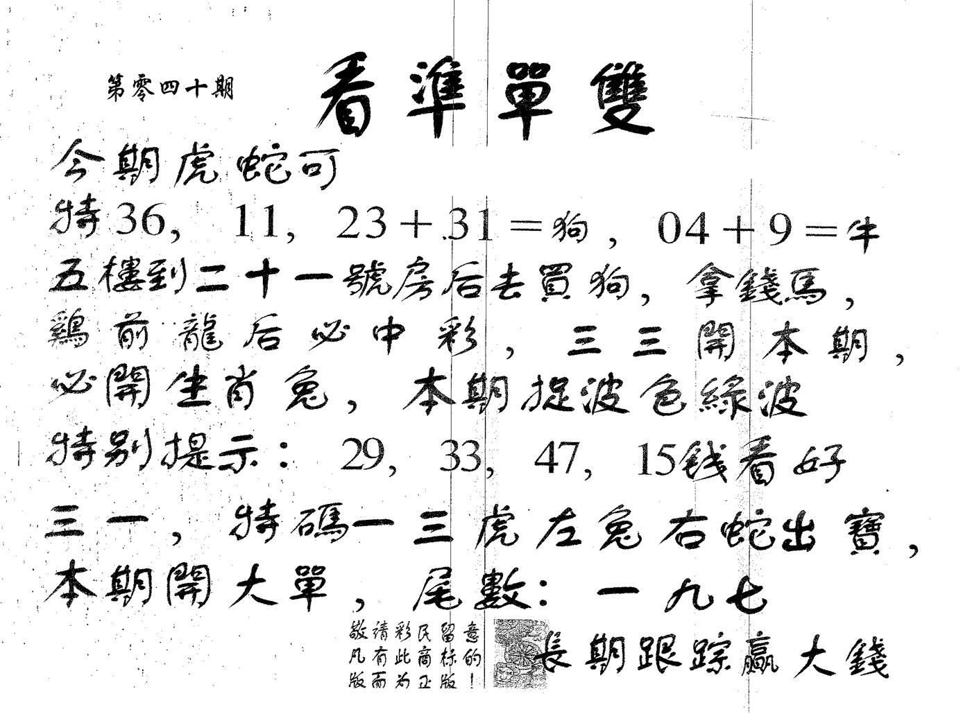 看准单双 第40期