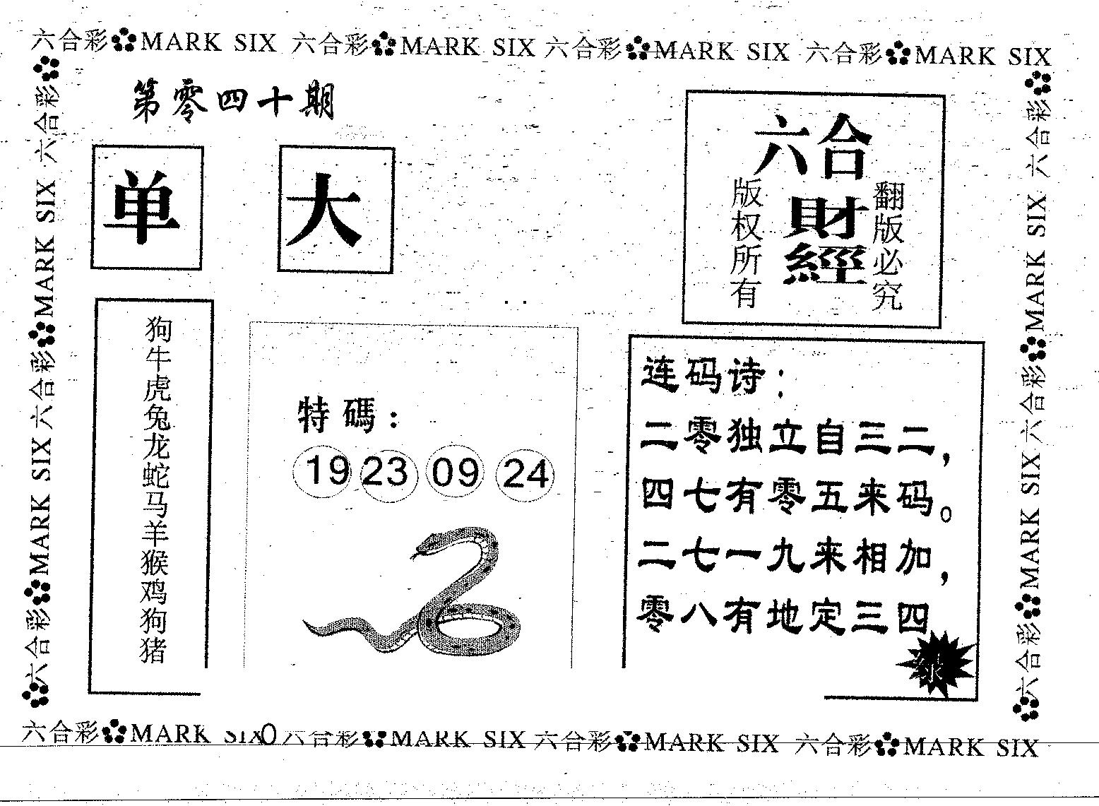 六合财经 第40期