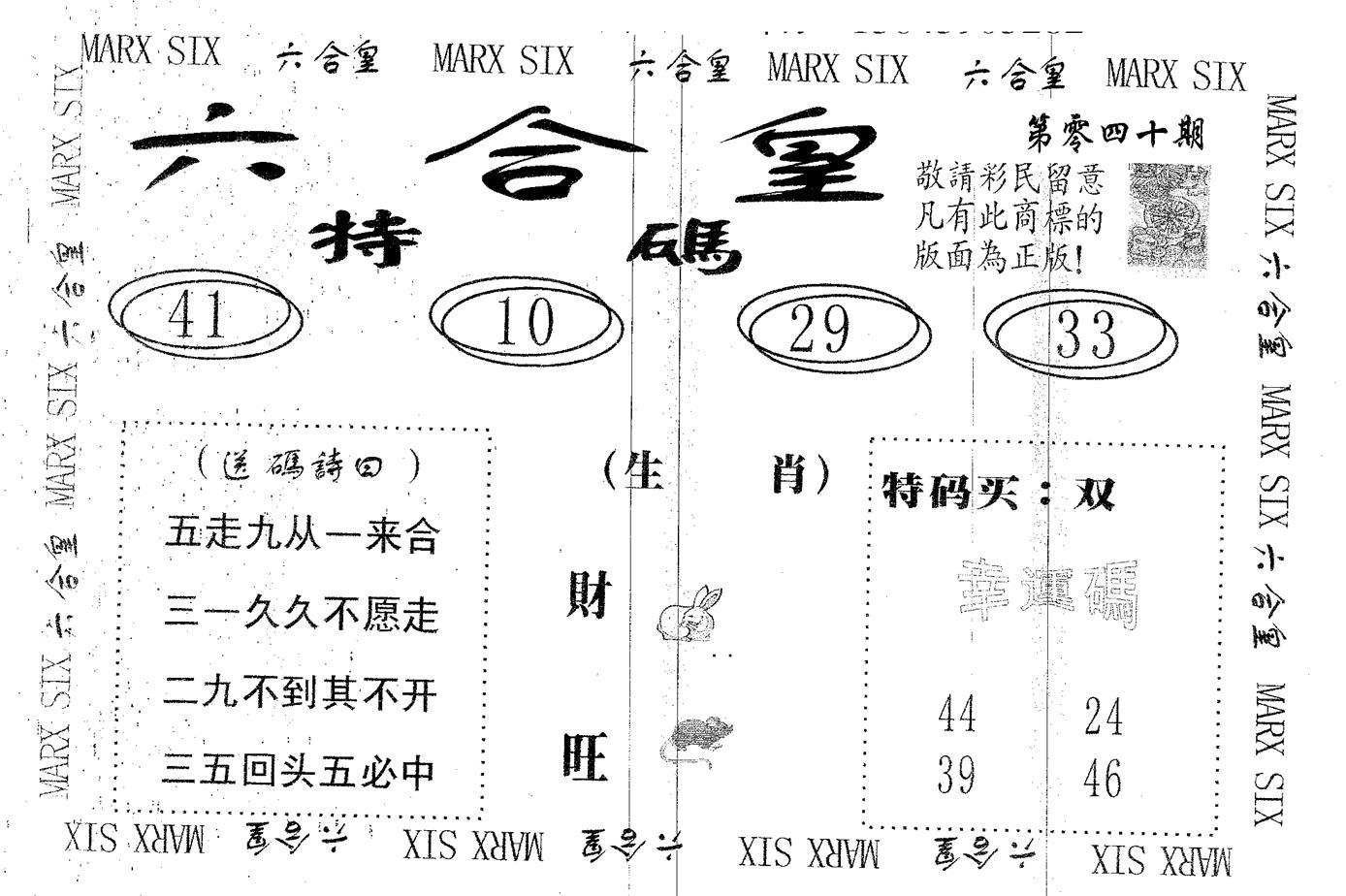 六合皇 第40期