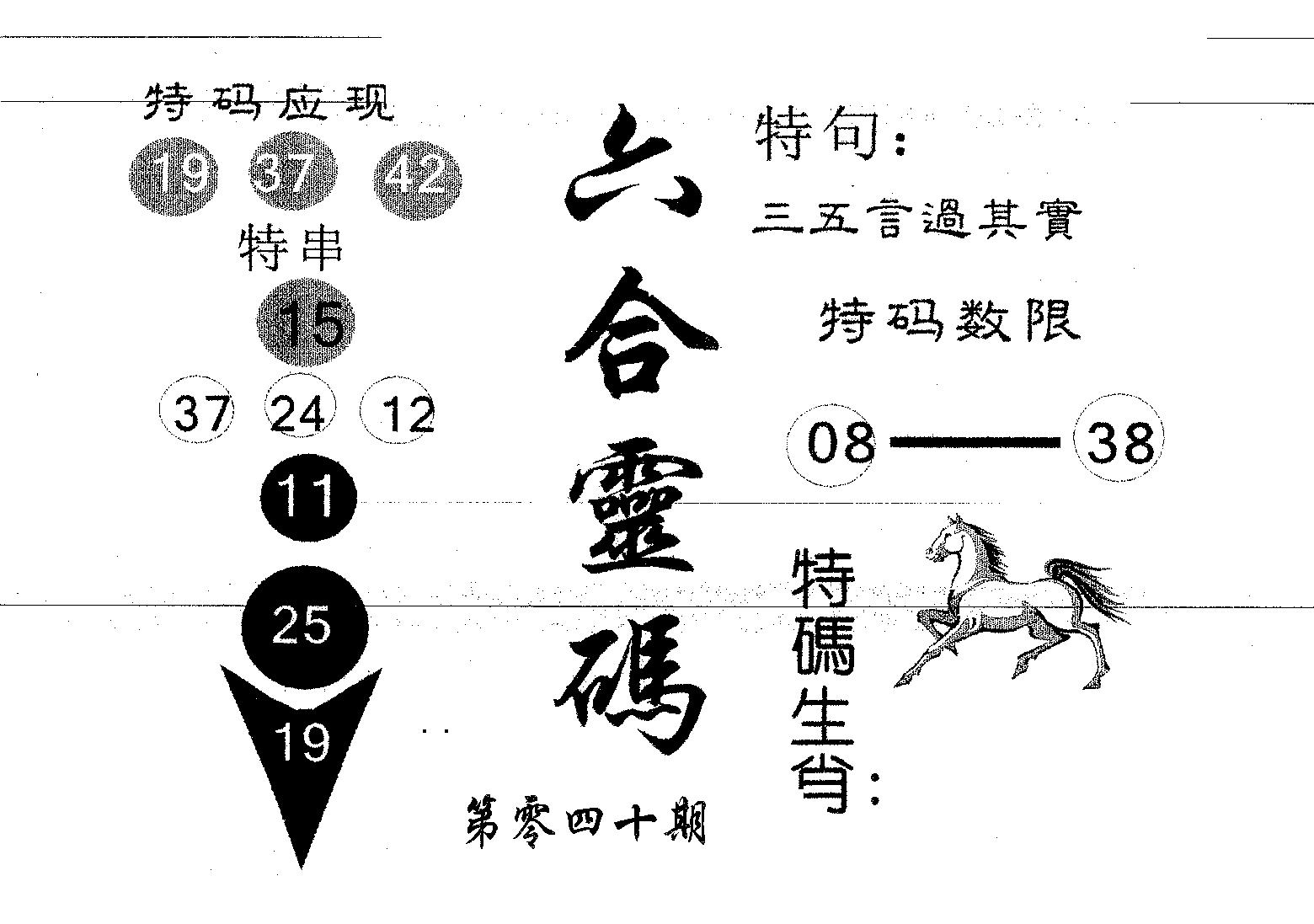 六合灵码 第40期