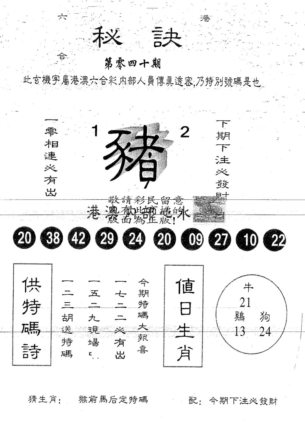 秘决 第40期