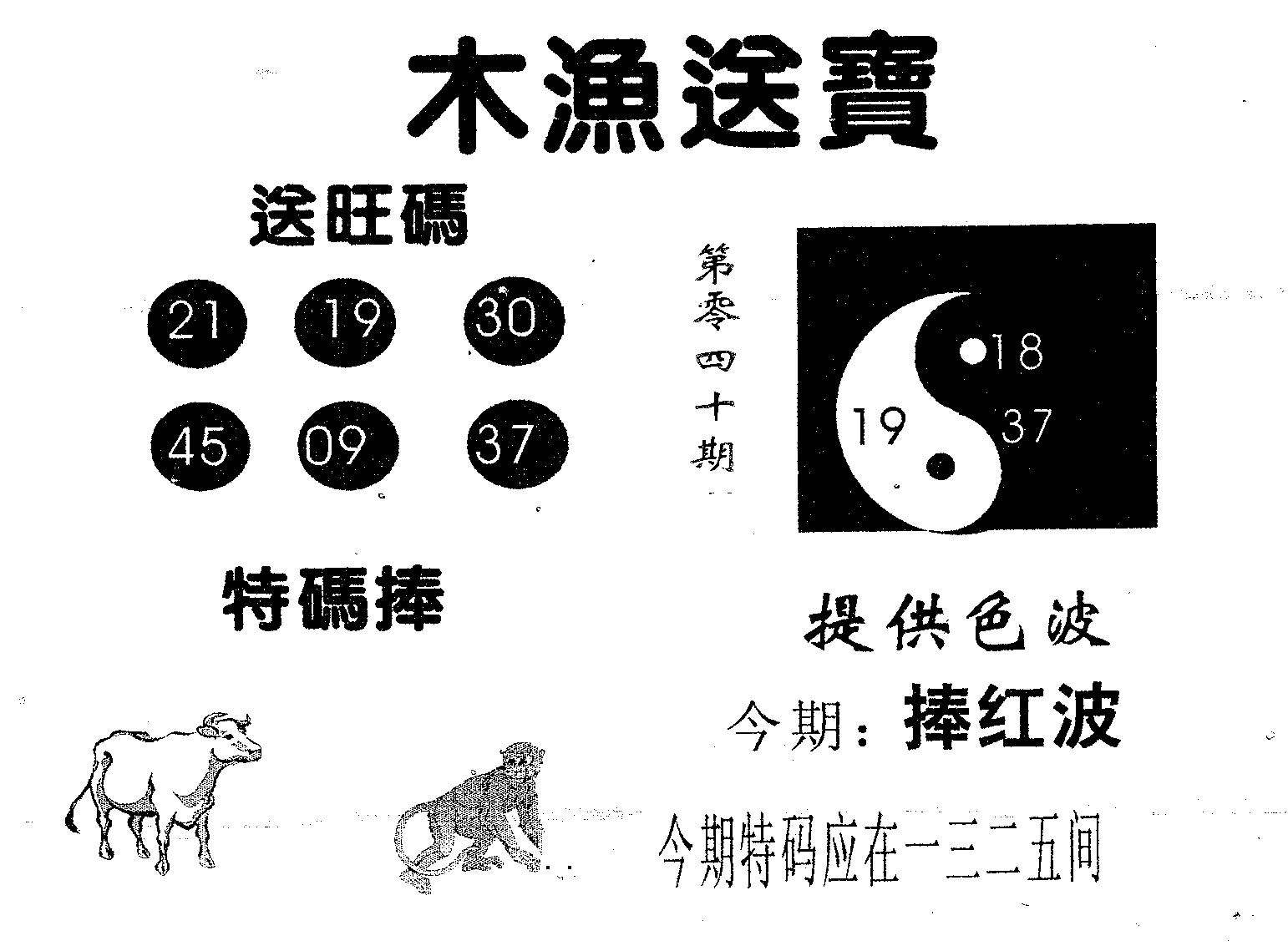 木渔送宝 第40期