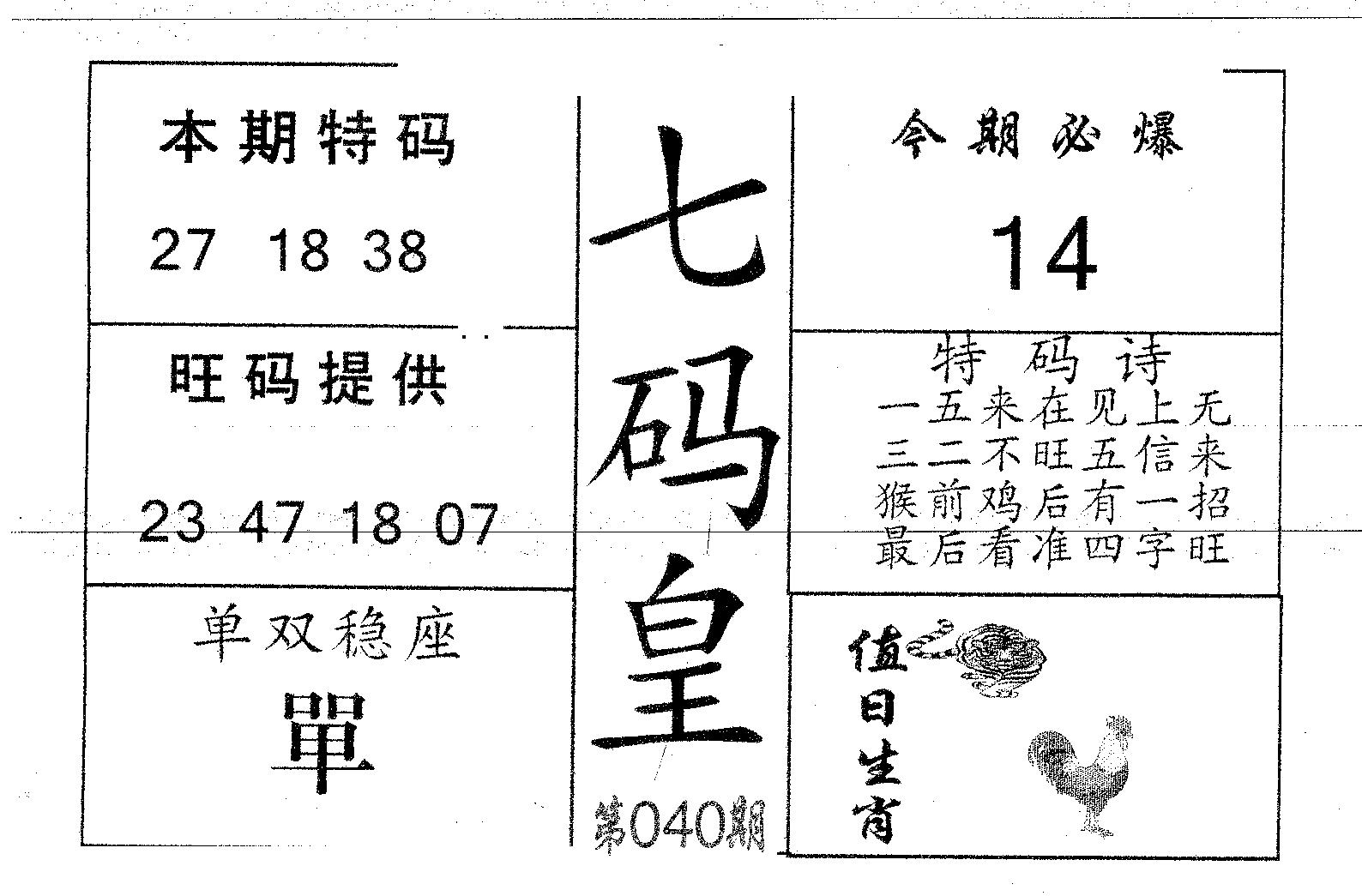 七码皇 第40期