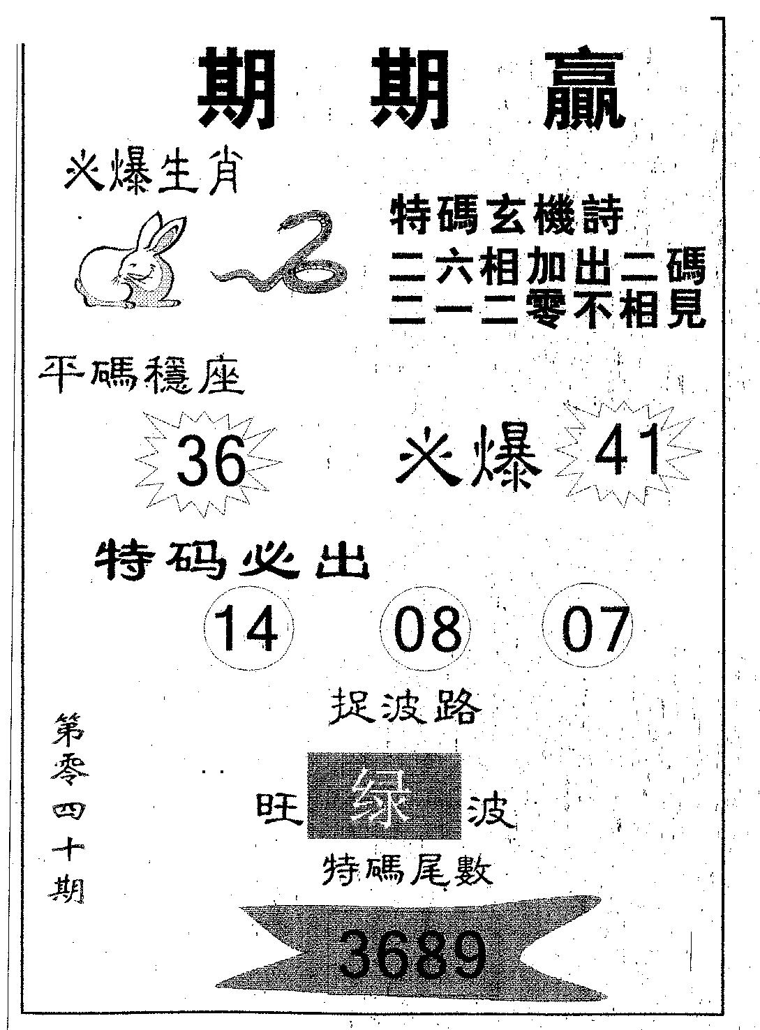 期期赢 第40期