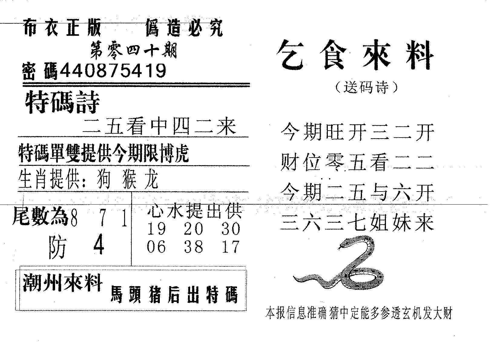 乞食来料 第40期