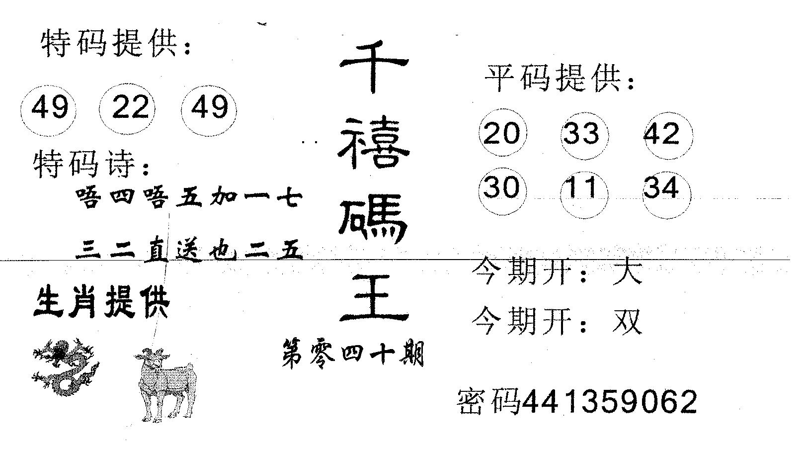 千禧码王 第40期