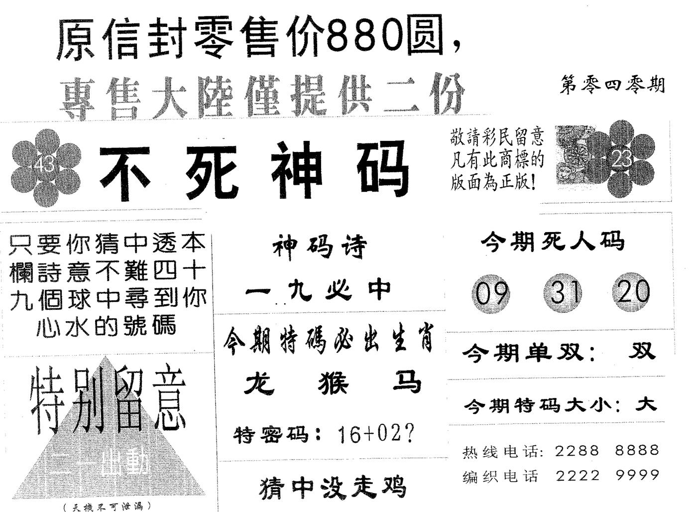不死码B 第40期