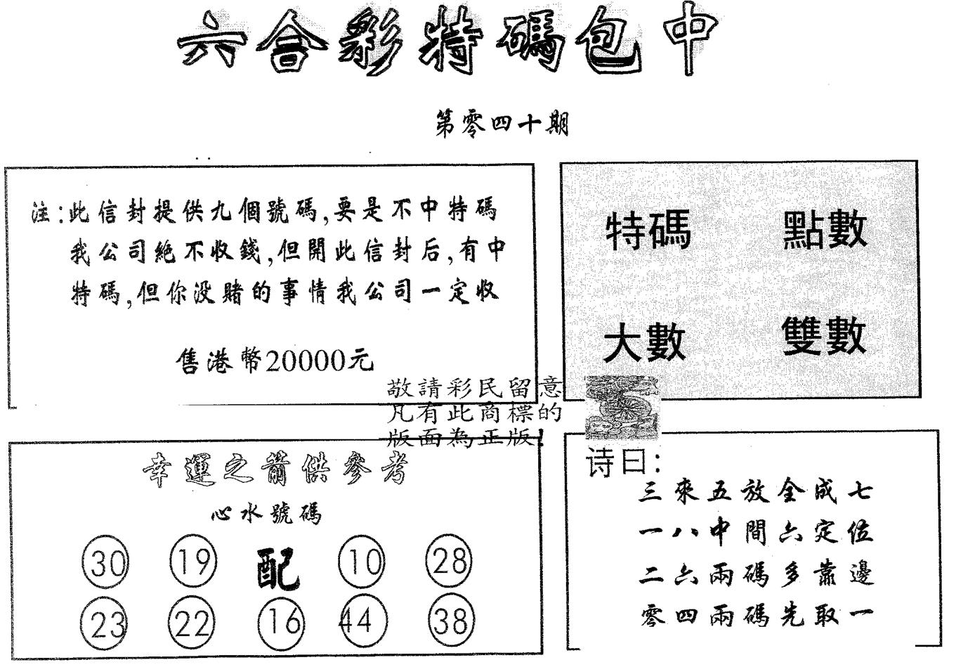 20000包中A 第40期