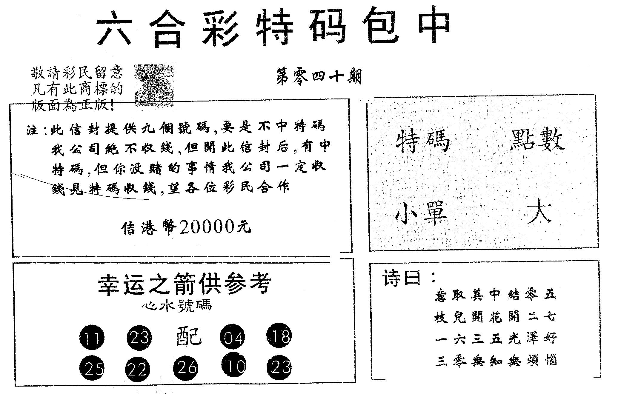 20000包中B 第40期
