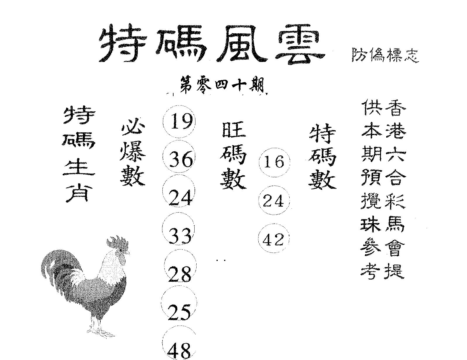 特码风云 第40期