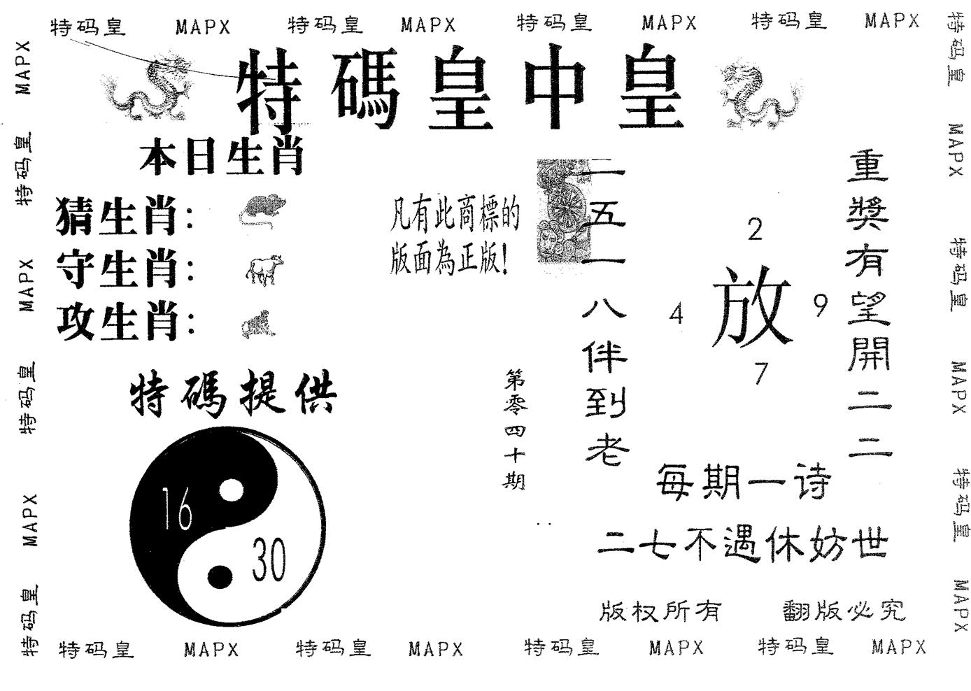皇中皇A 第40期