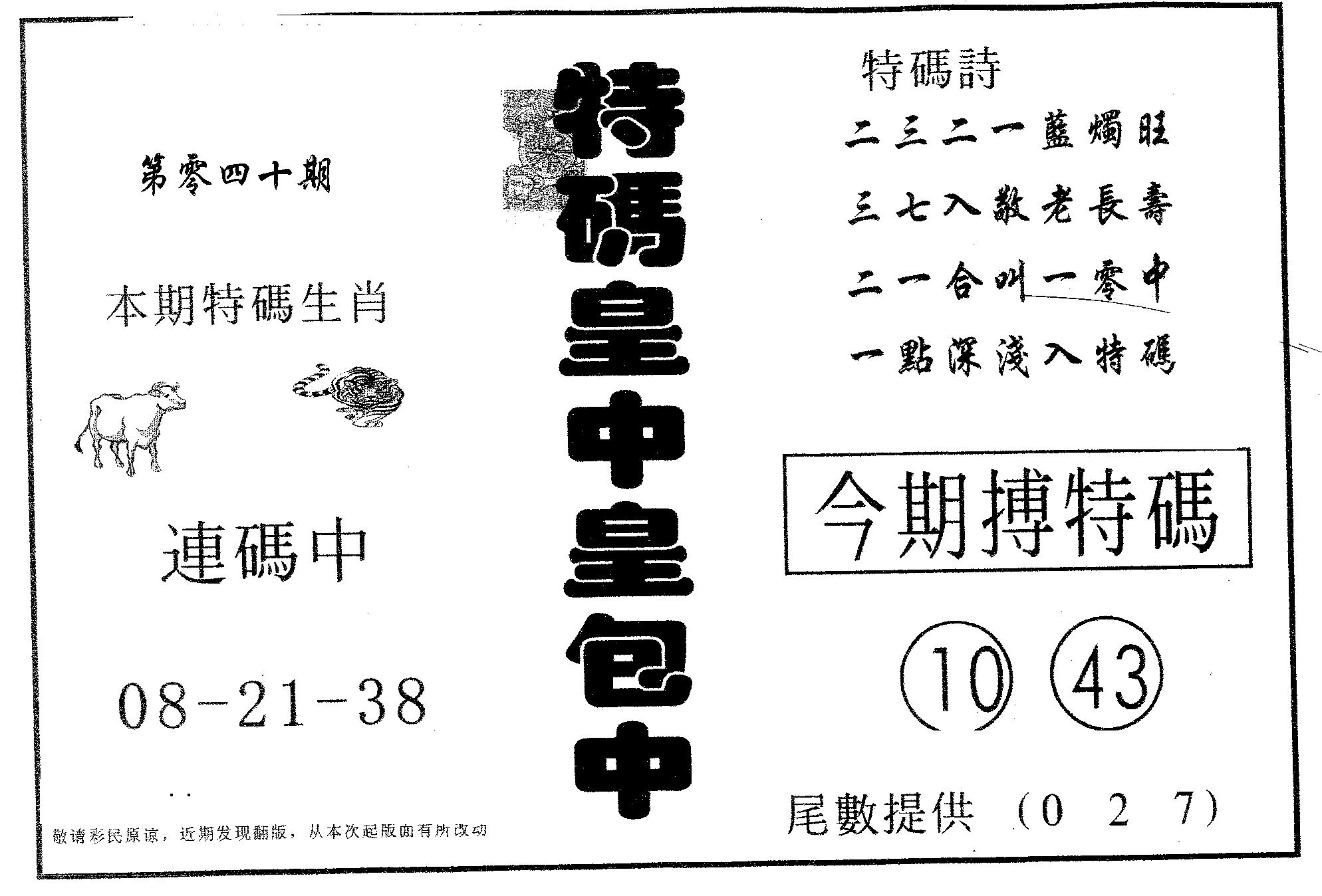 皇中皇B 第40期