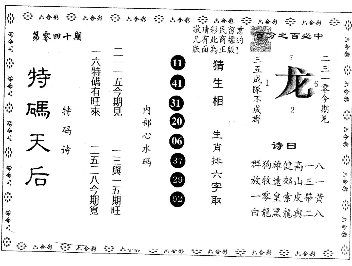 特码天后A 第40期