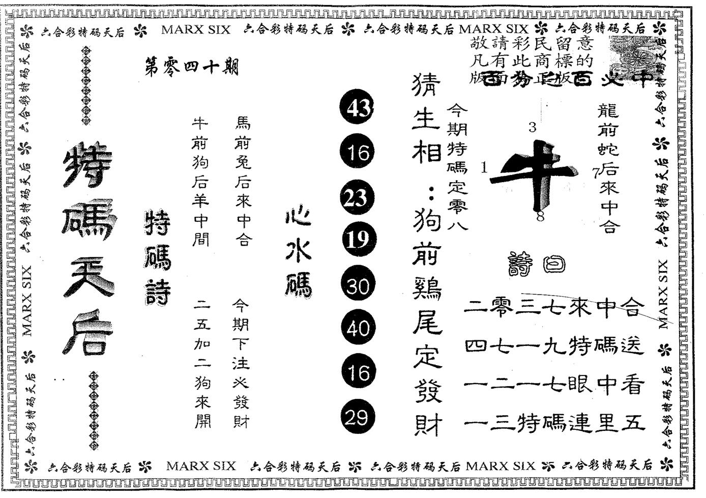 特码天后B 第40期