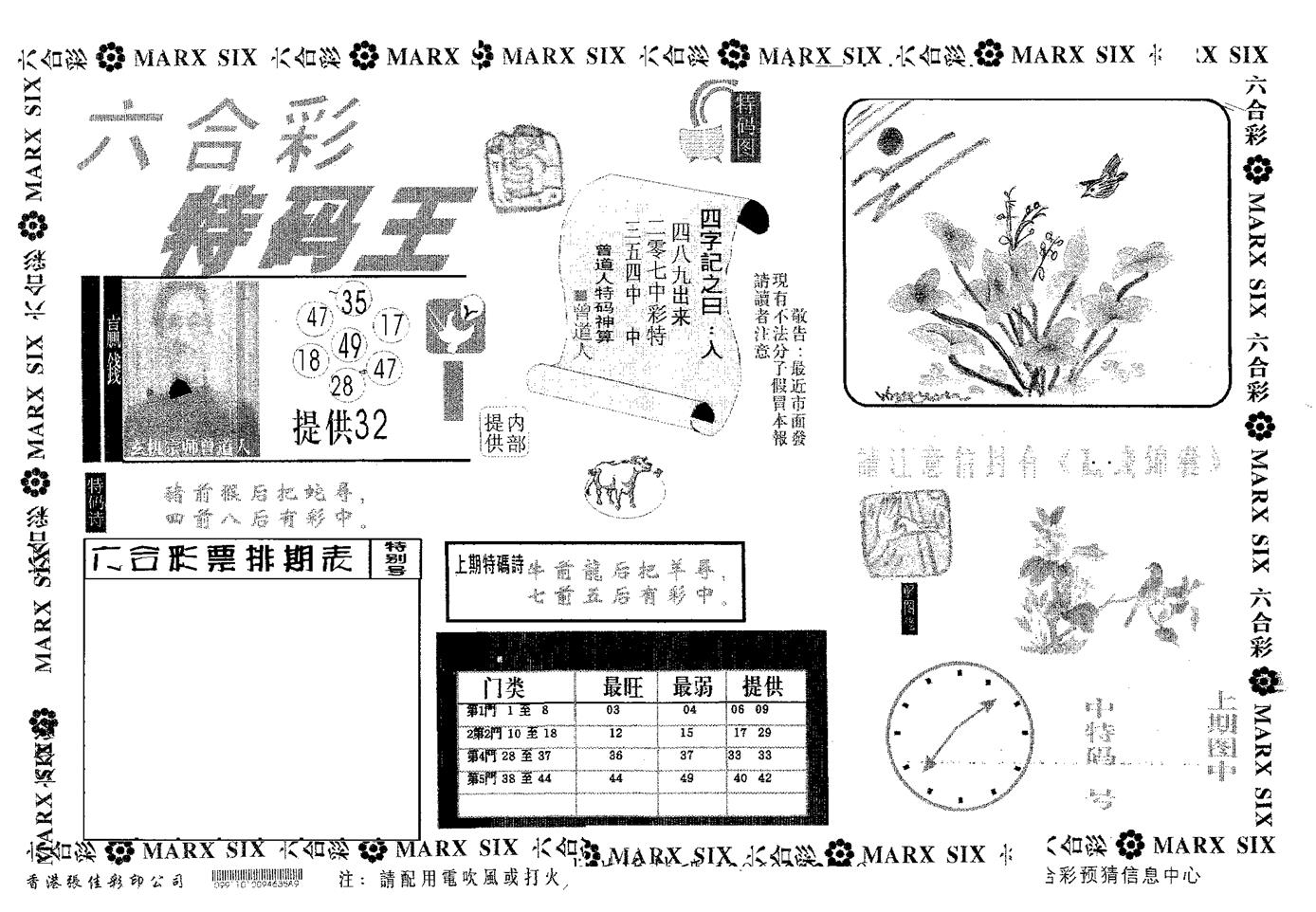 特码王A 第40期