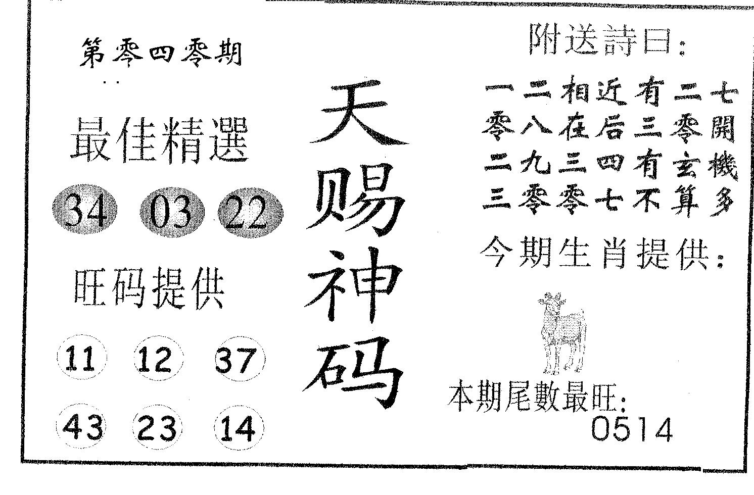 天赐神码 第40期