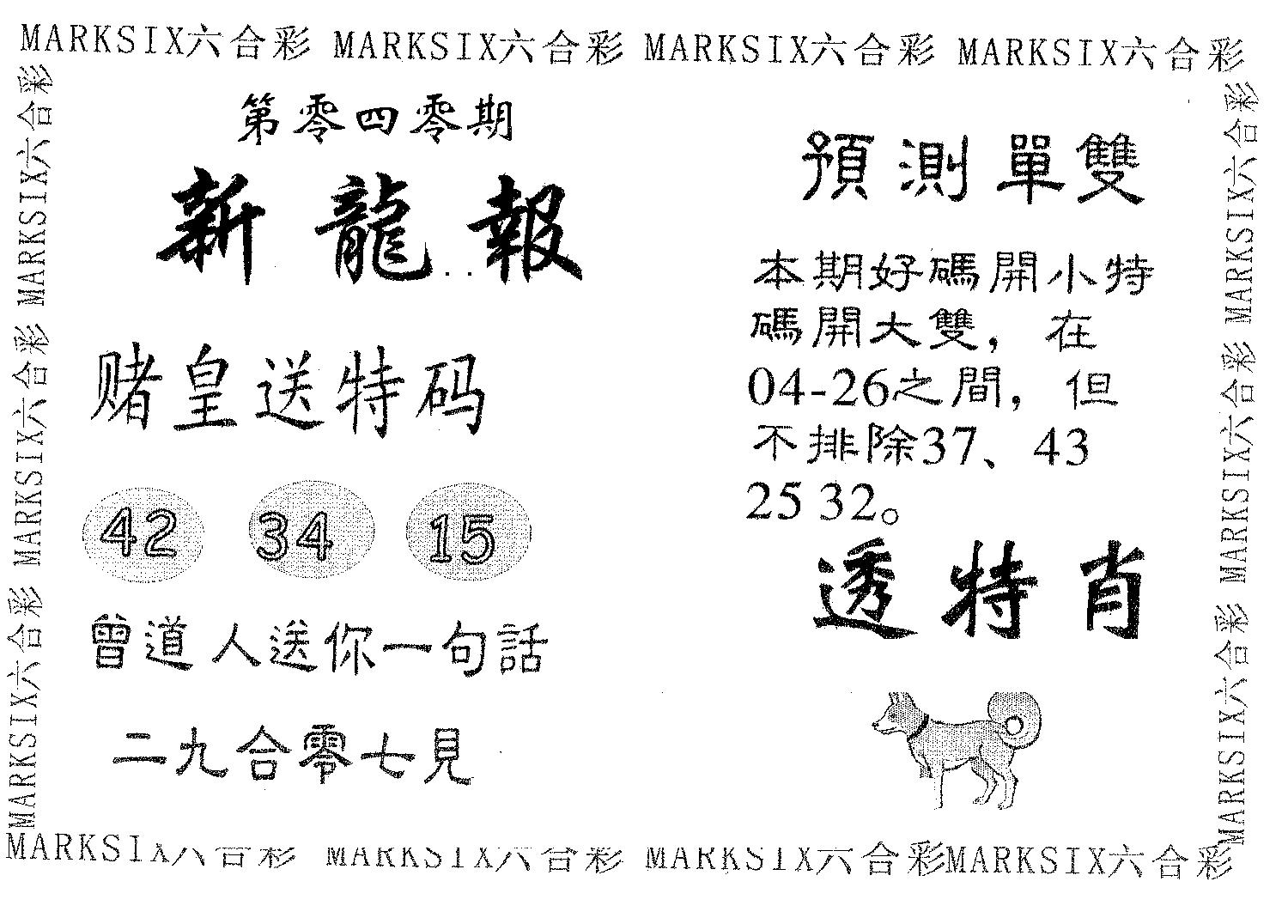 新龙报 第40期