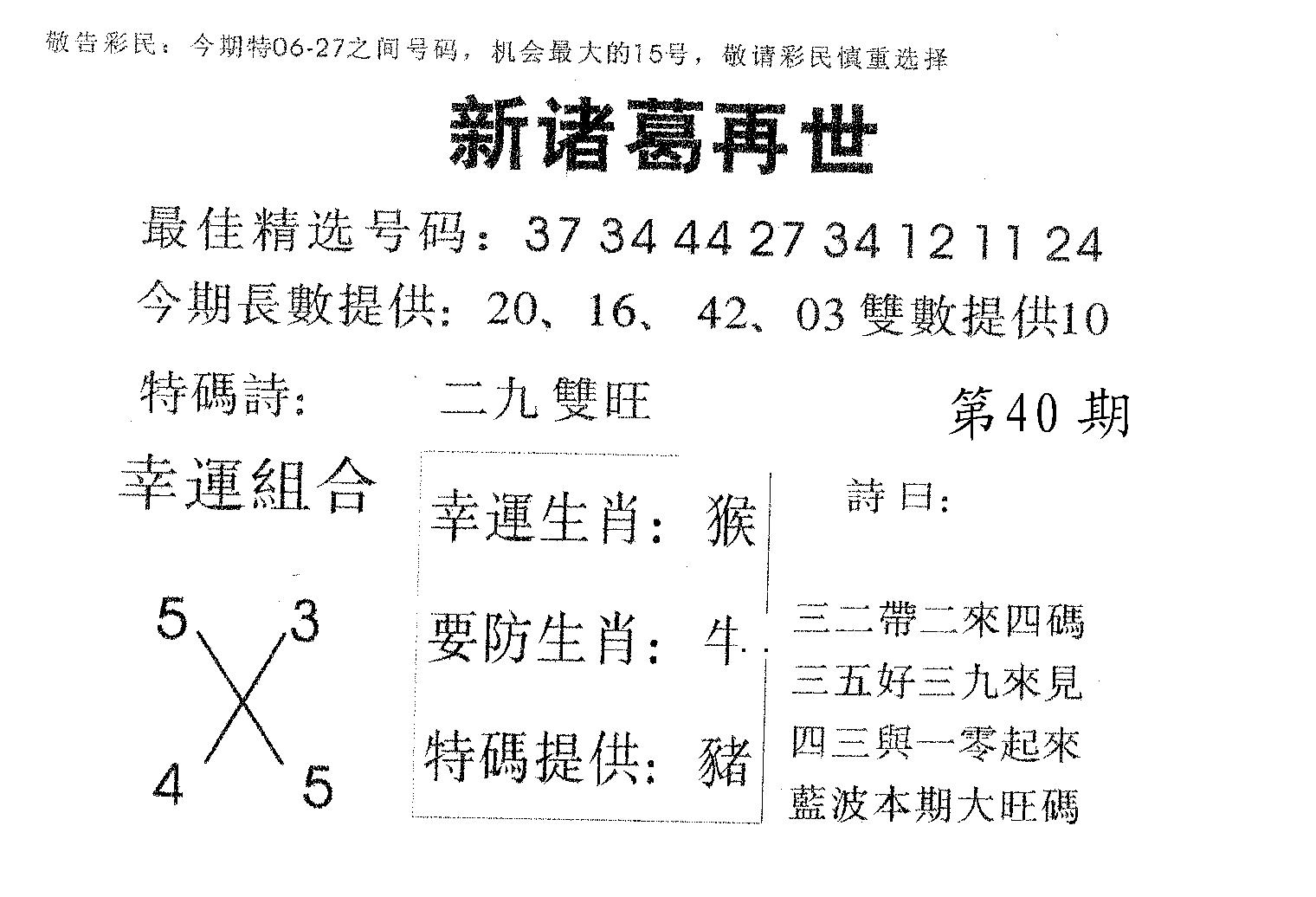 新诸葛 第40期
