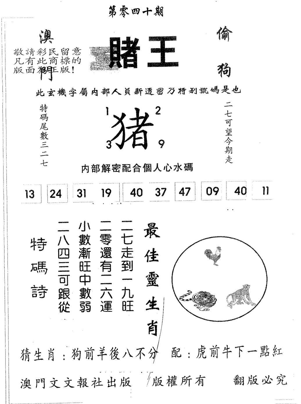 赌王 第40期