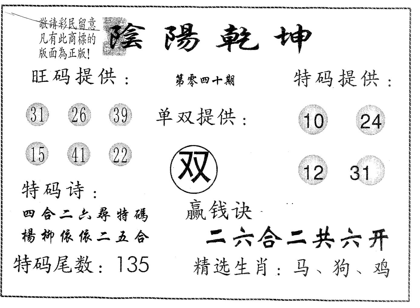 阴阳乾坤 第40期