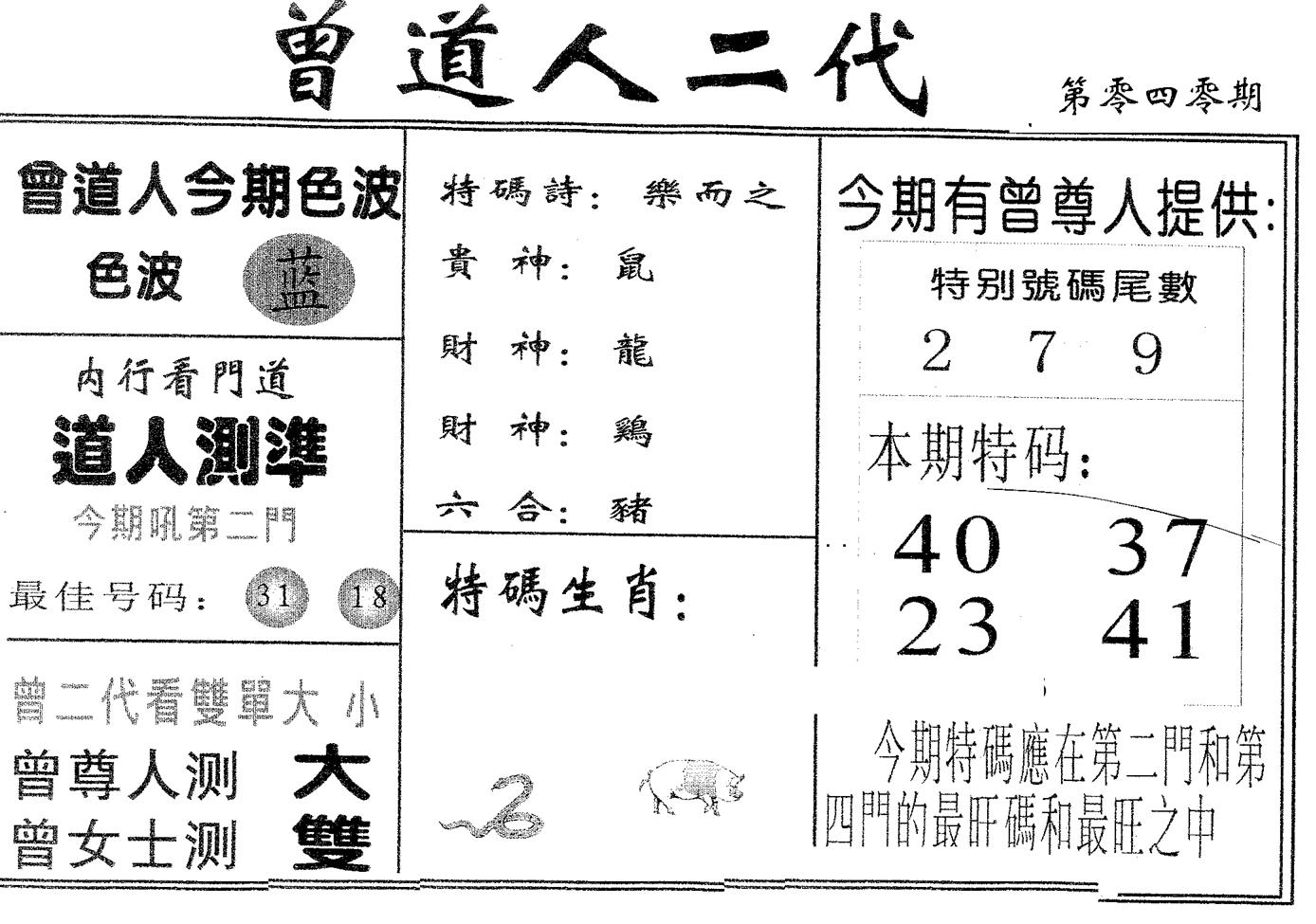 曾二代 第40期