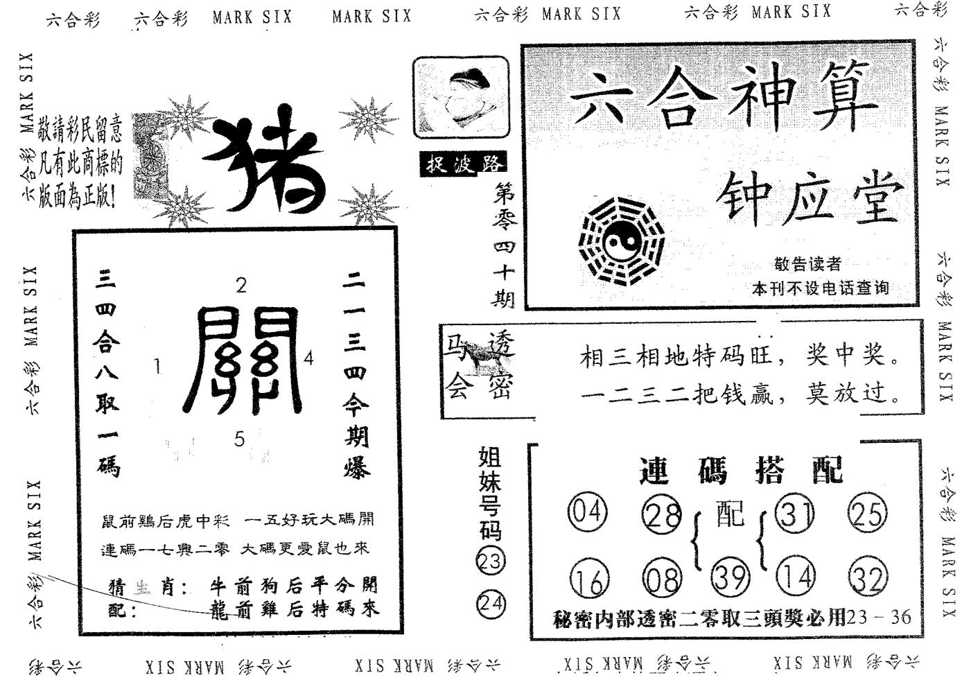 钟应堂 第40期