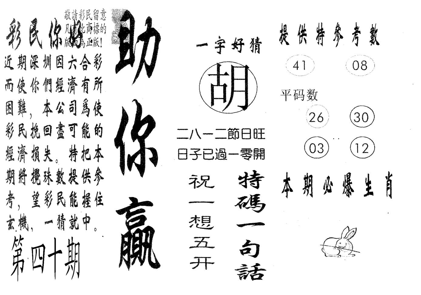 助你赢 第40期
