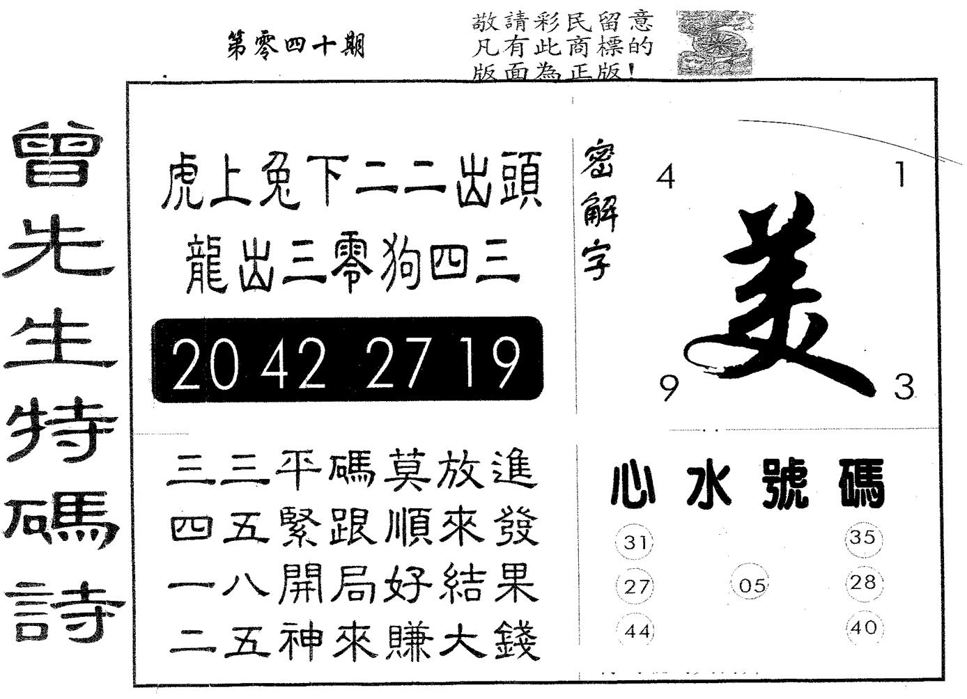 曾特码诗 第40期