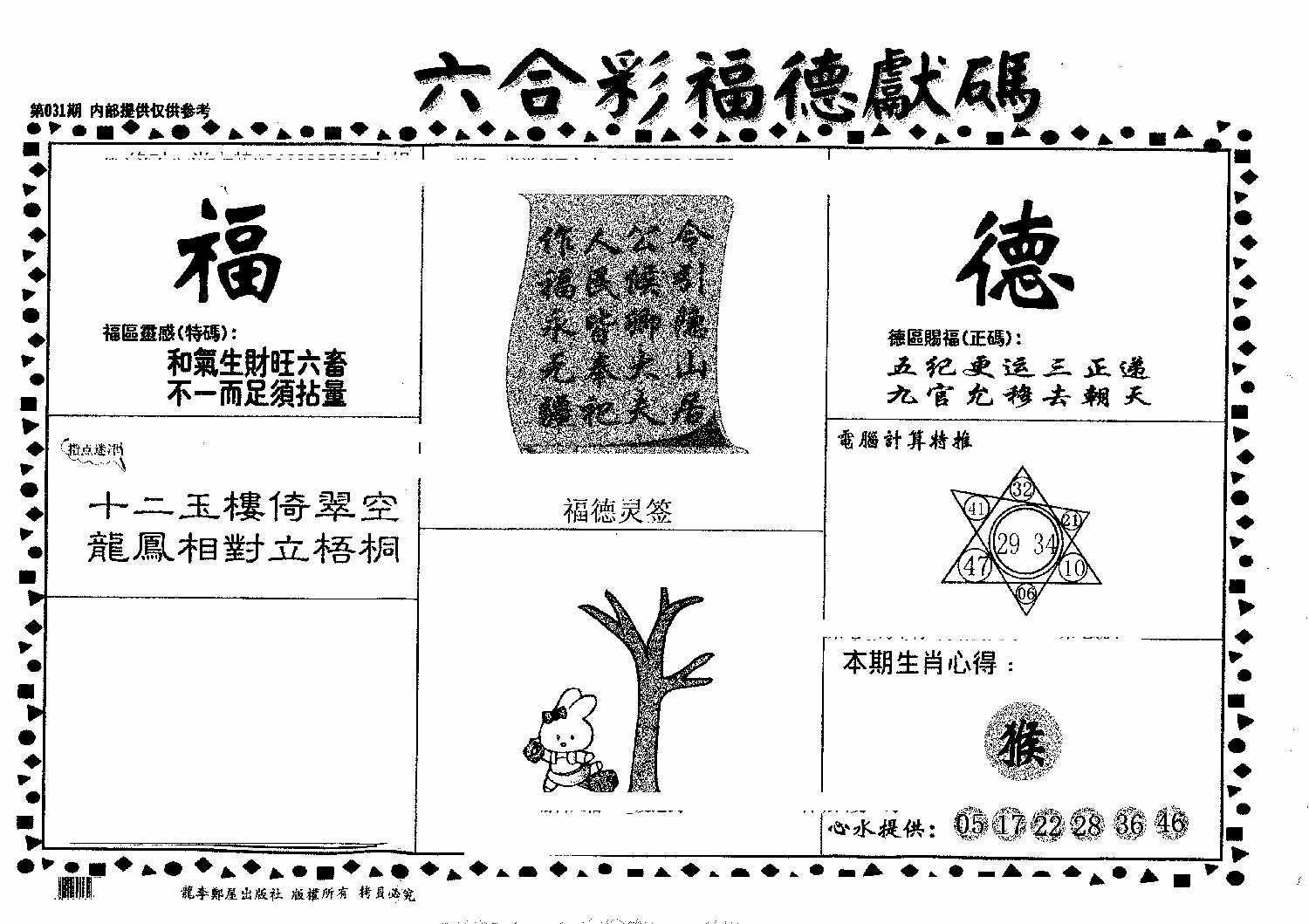 老福德送码 第40期