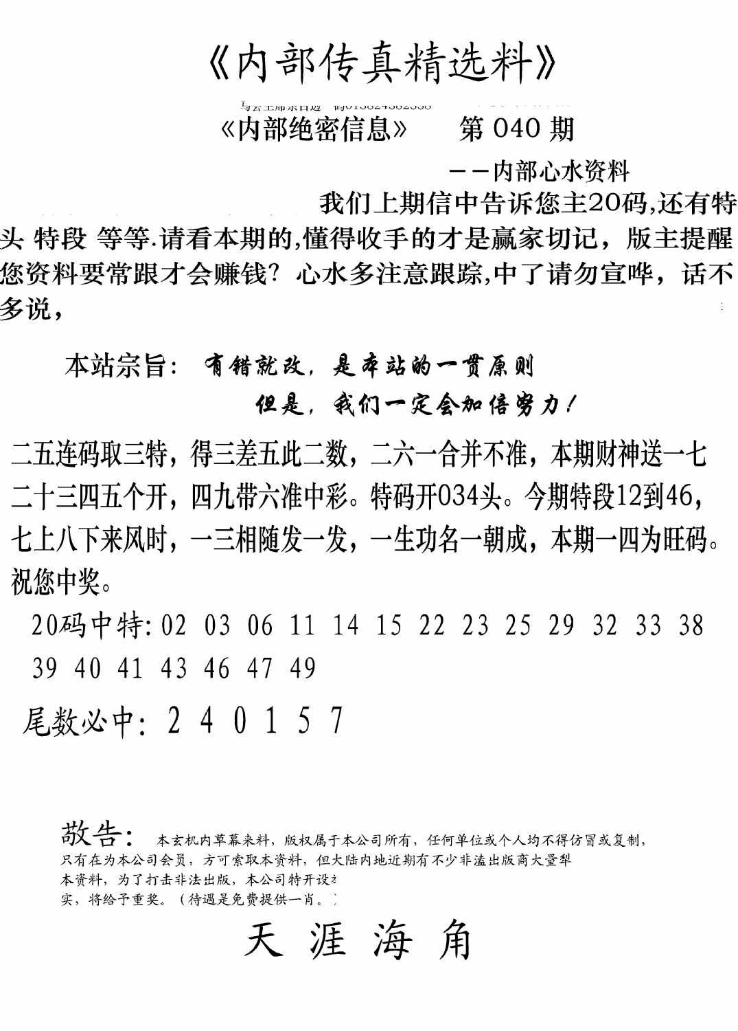 内部传真精选料(新图) 第40期