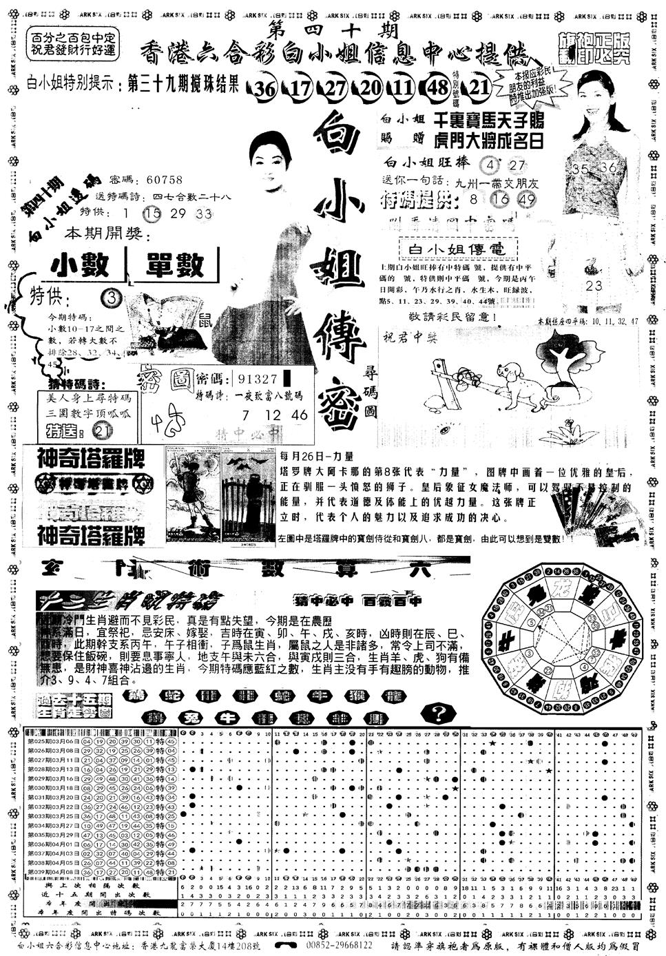 另版白姐旗袍A 第40期