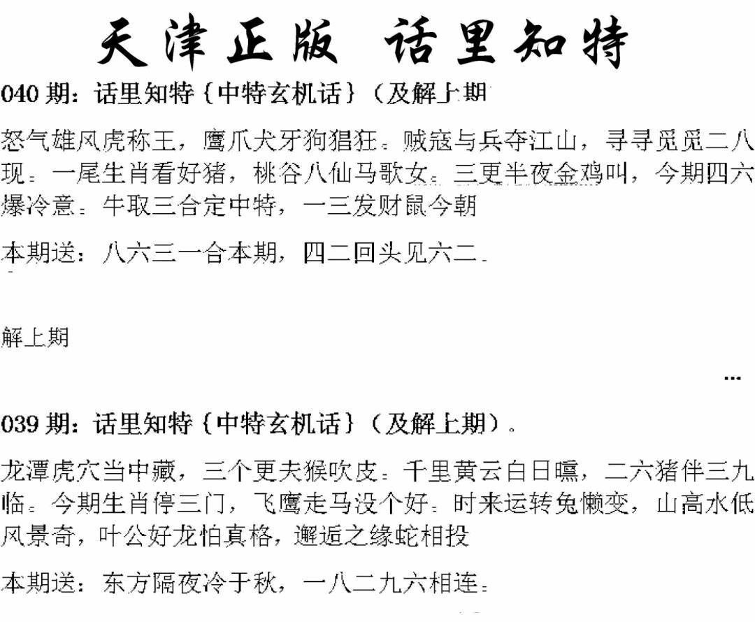 天津正版话里知特 第40期