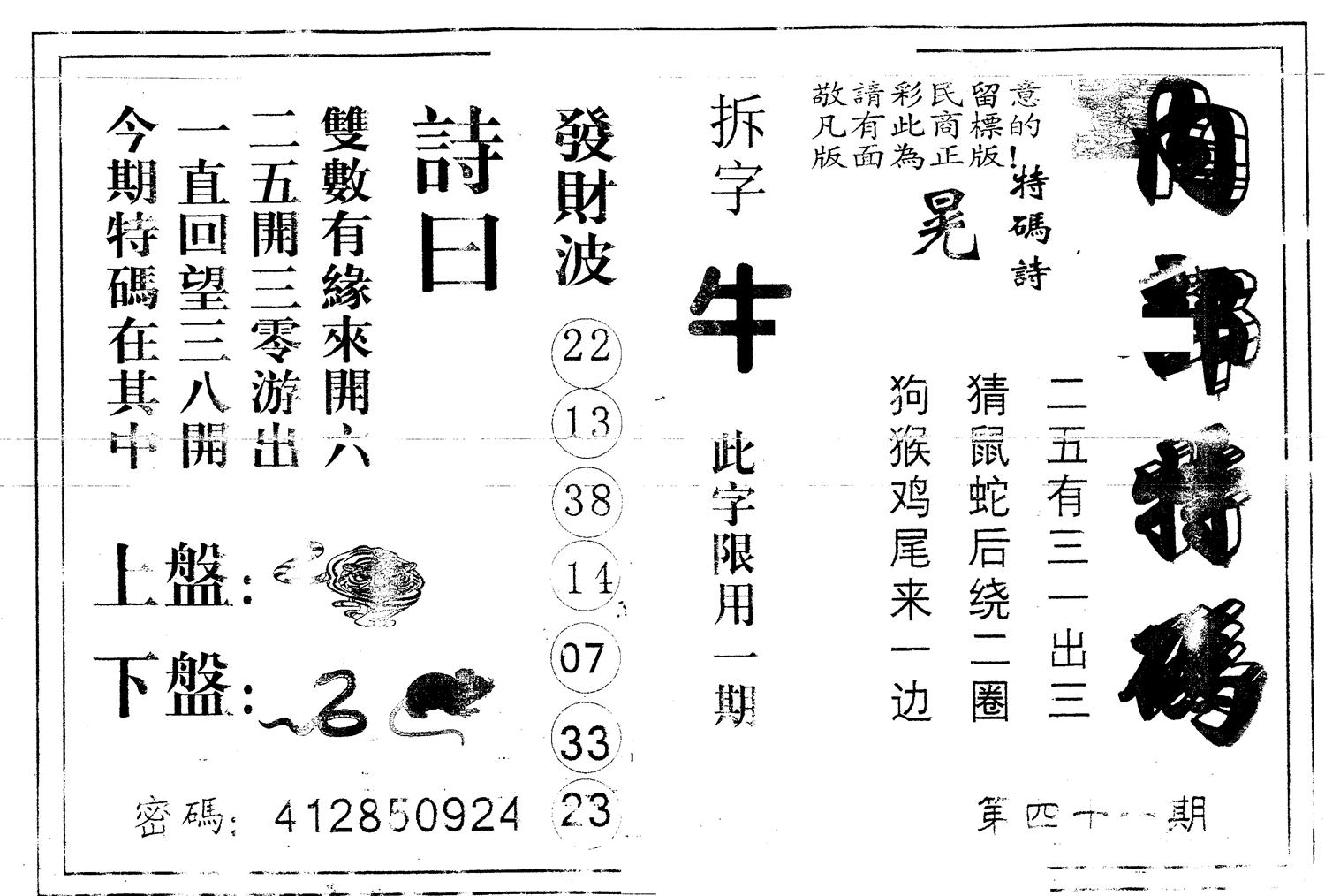另版内部特码 第41期