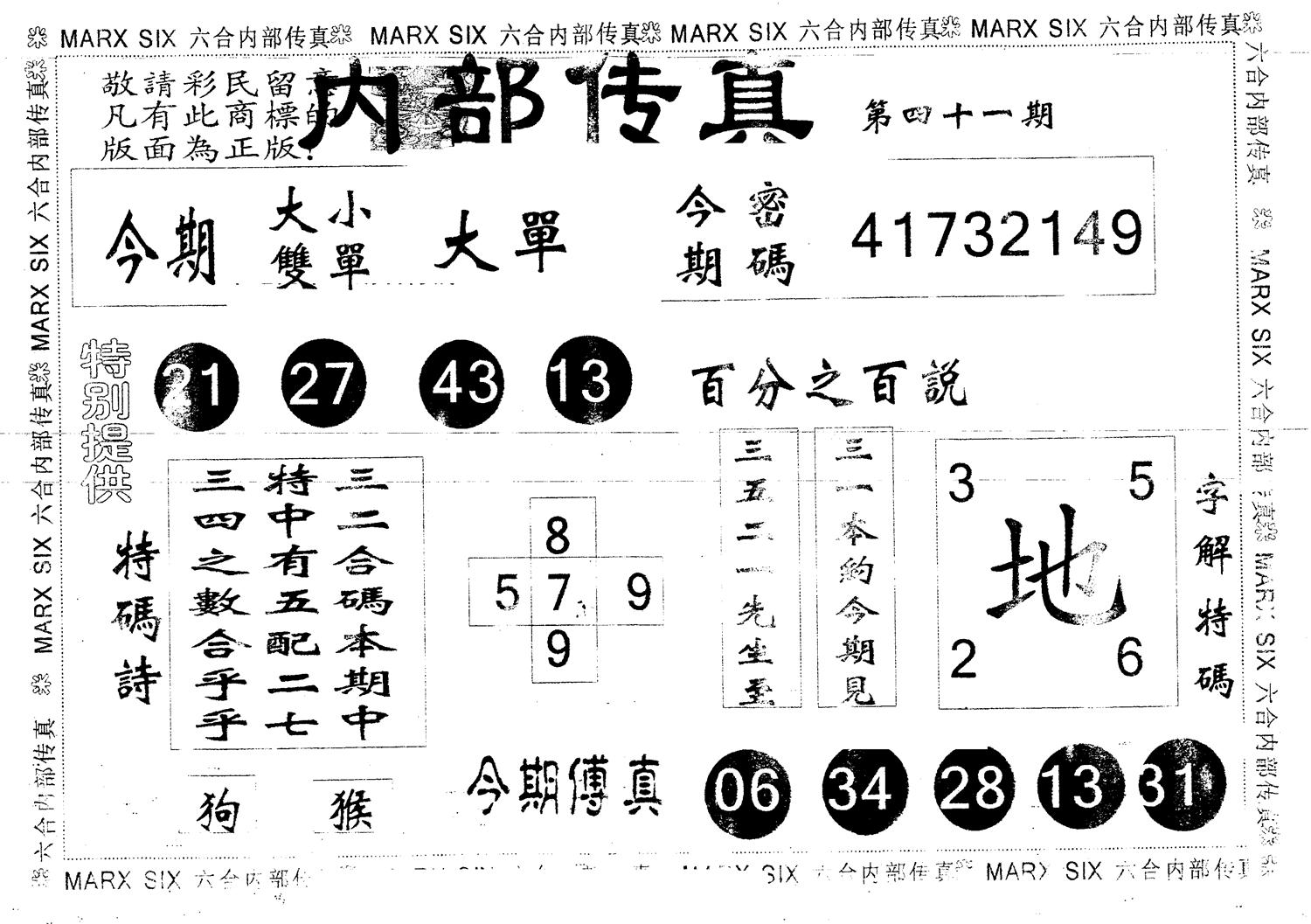 另版内部传真 第41期