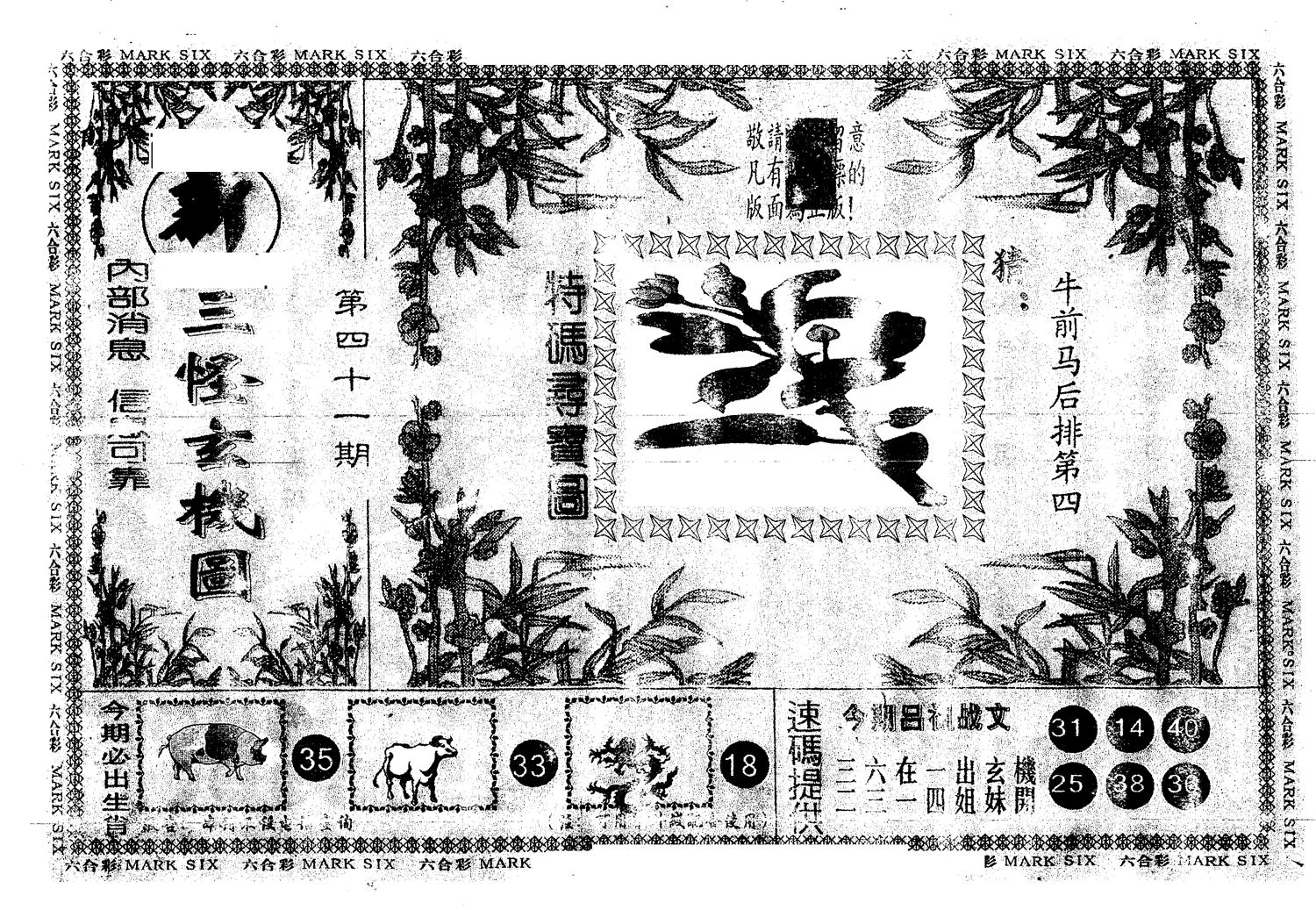 另版新三怪 第41期