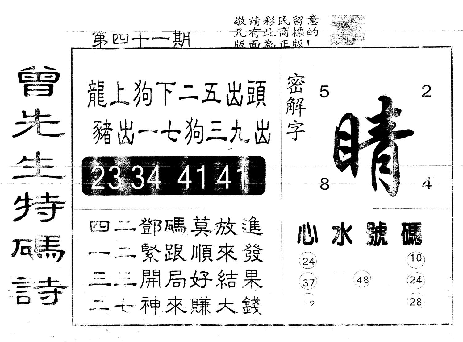 另版曾道人特码诗 第41期