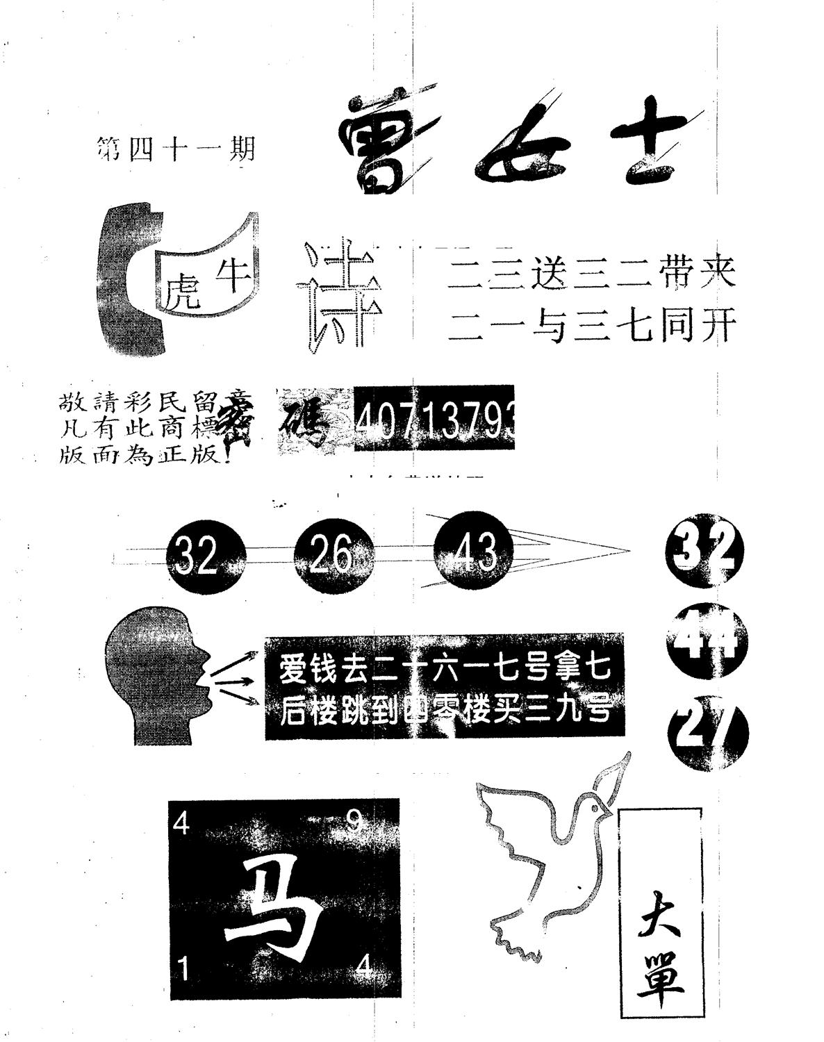 另版曾女士百灵鸟 第41期