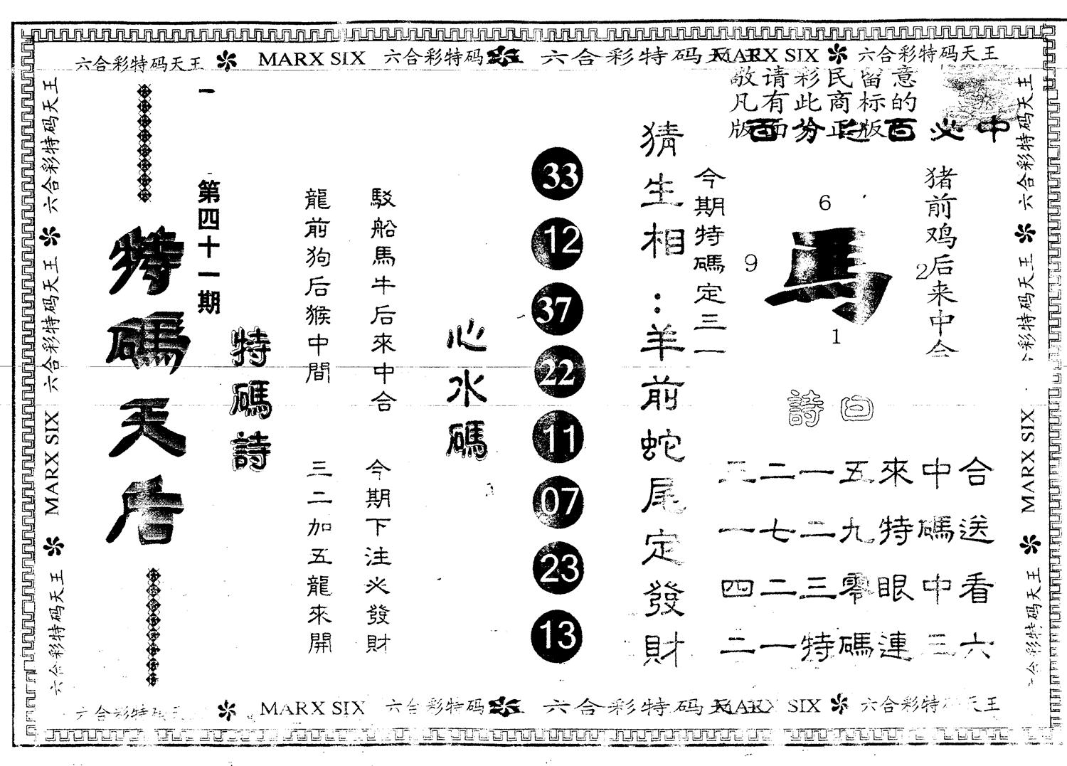 另版特码天后 第41期