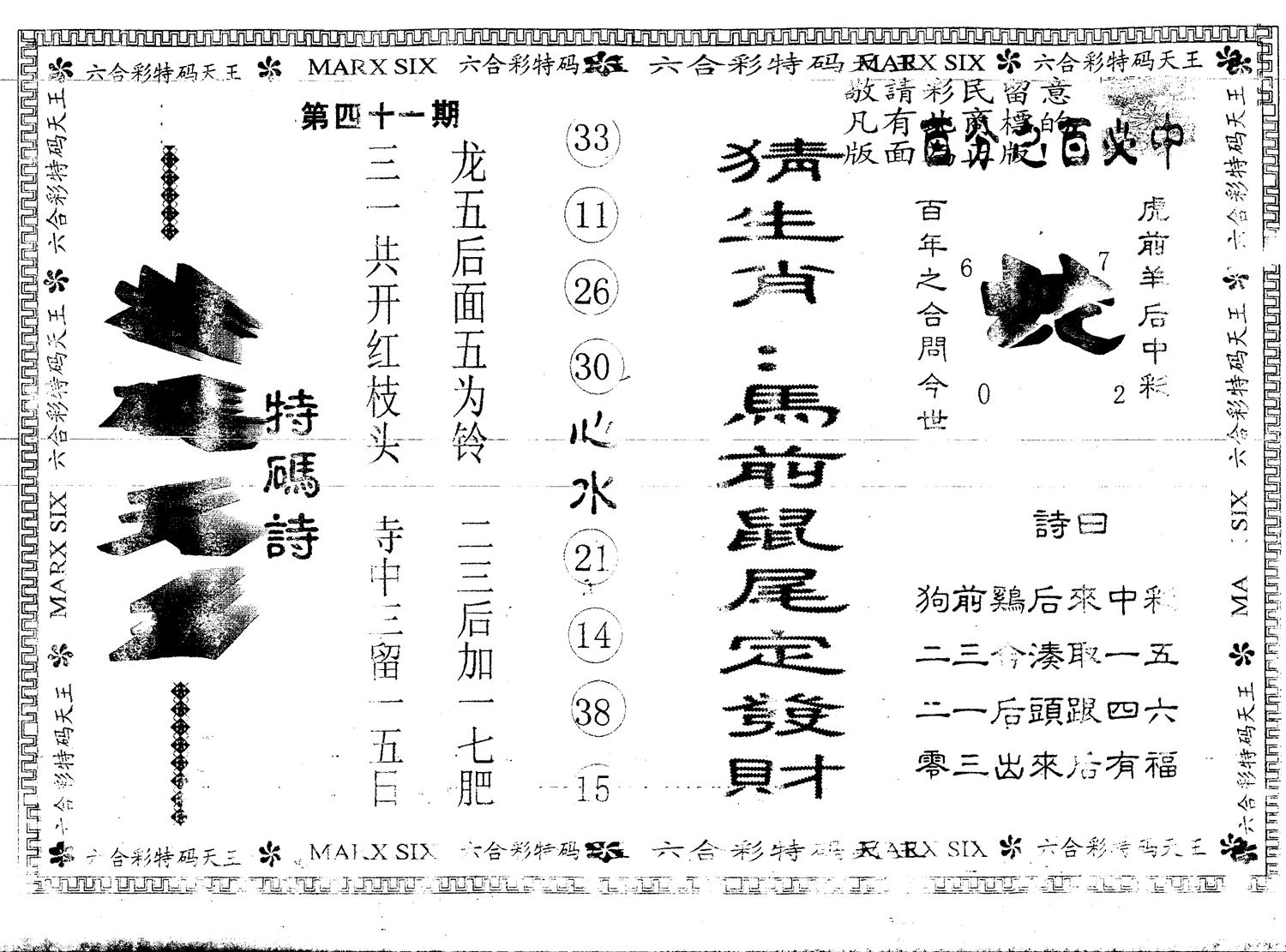另版特码天王 第41期