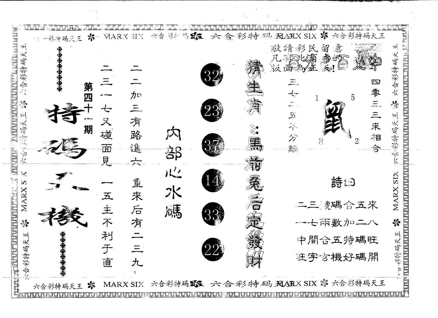 另版特码天机 第41期